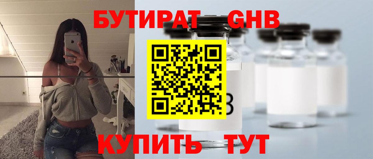 Бутират BDO Солнечногорск