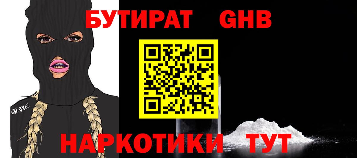 Бутират вода  Бутират  Солнечногорск  Вход с VPN 