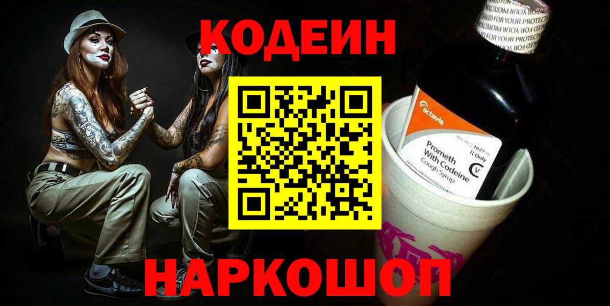 Солнечногорск  Codein Purple Drank  Вход с VPN 