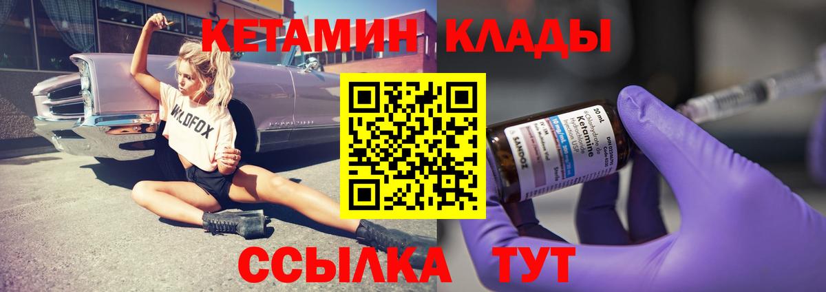 Солнечногорск  КЕТАМИН VHQ  Вход с VPN 