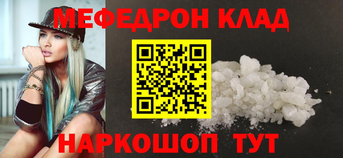 Меф кристаллы  Мефедрон 4 MMC  МЕФ  МЯУ-МЯУ  Солнечногорск  как найти наркотики  Вход с VPN 